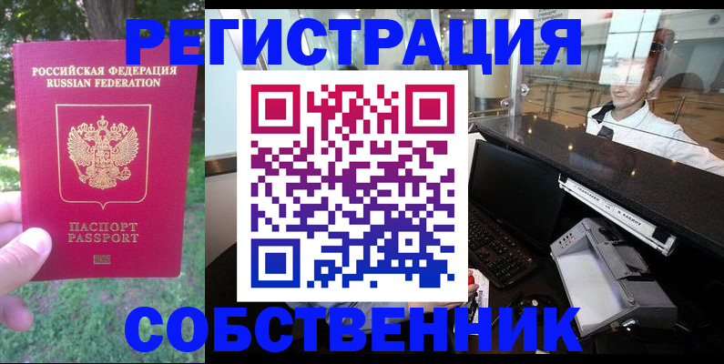 временная прописка в Балее